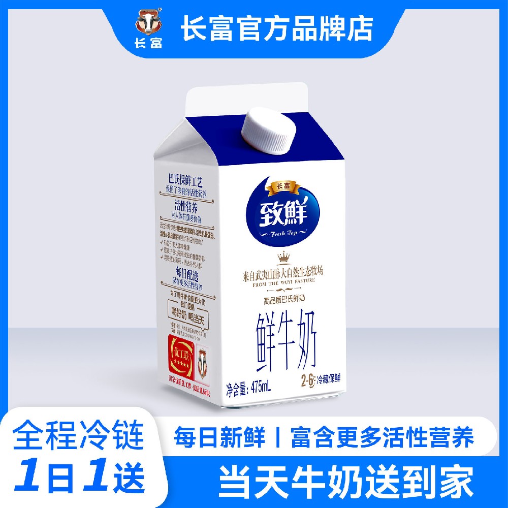 長富致鮮牛奶(475ml)